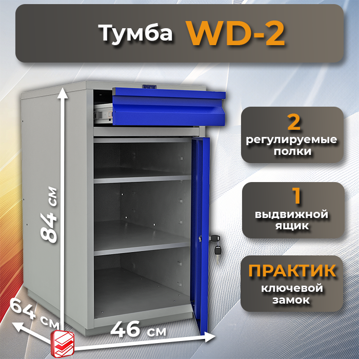 Тумба WD-2